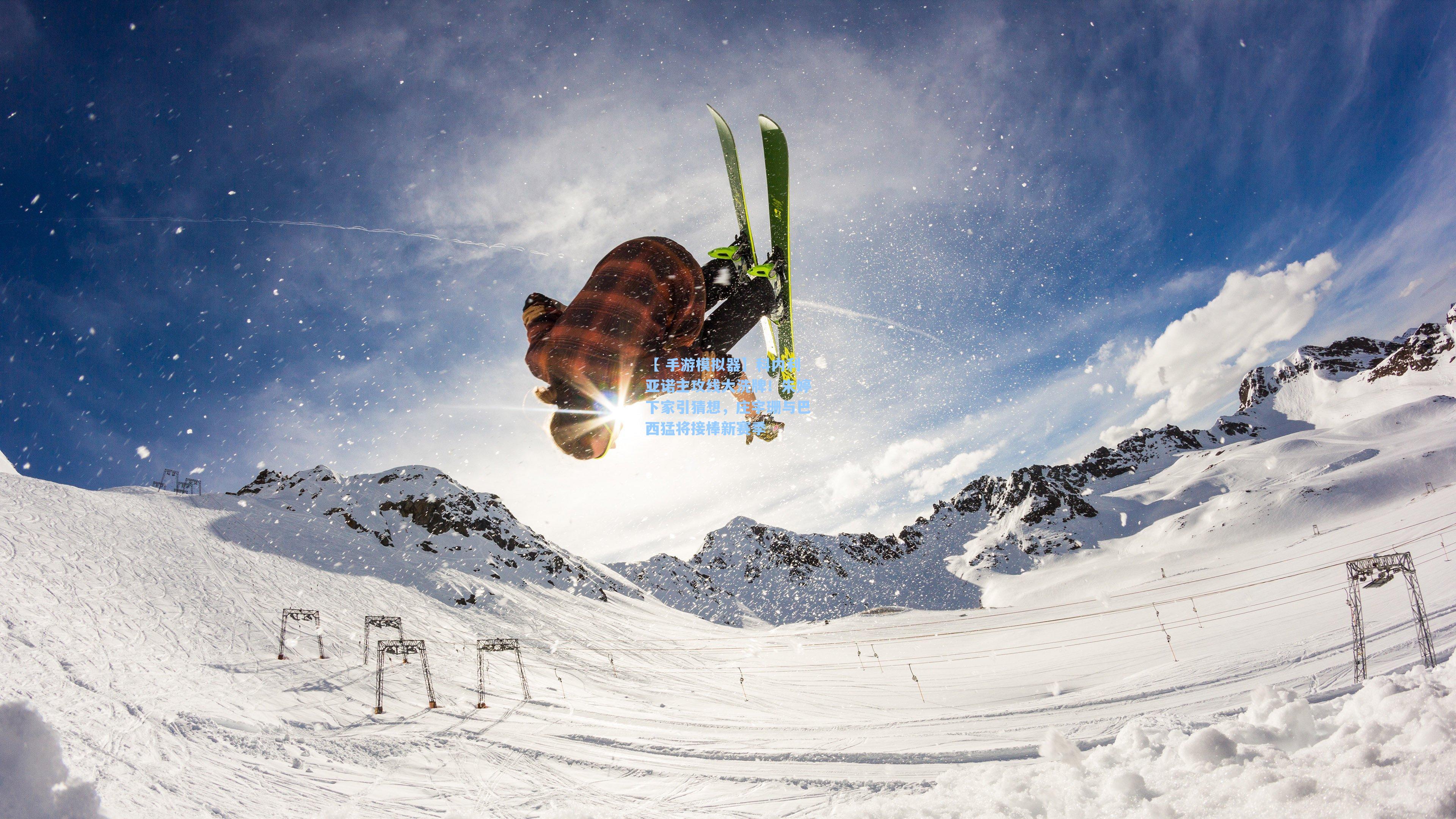 科内利亚诺主攻线大洗牌！朱婷下家引猜想，庄宇珊与巴西猛将接棒新赛季