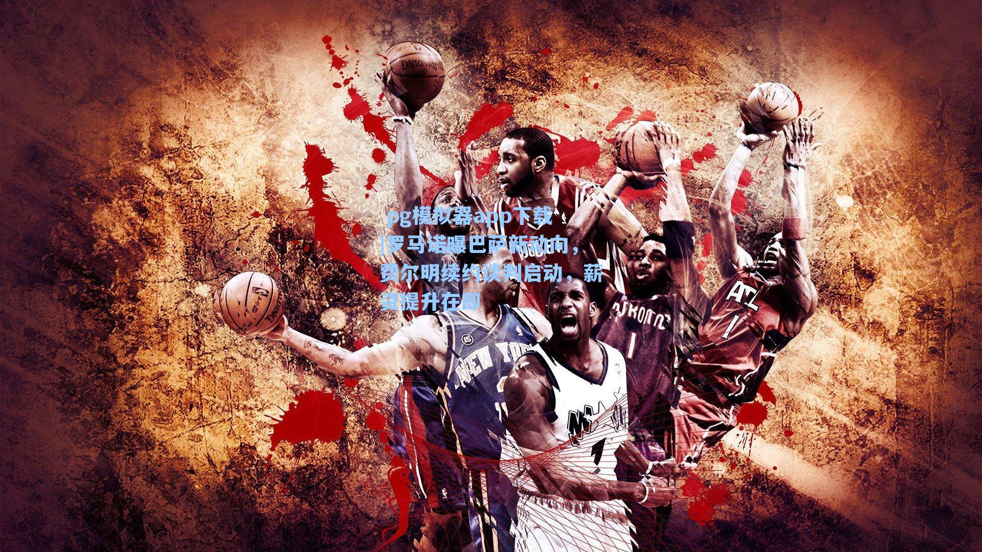 罗马诺曝巴萨新动向，费尔明续约谈判启动，薪资提升在即