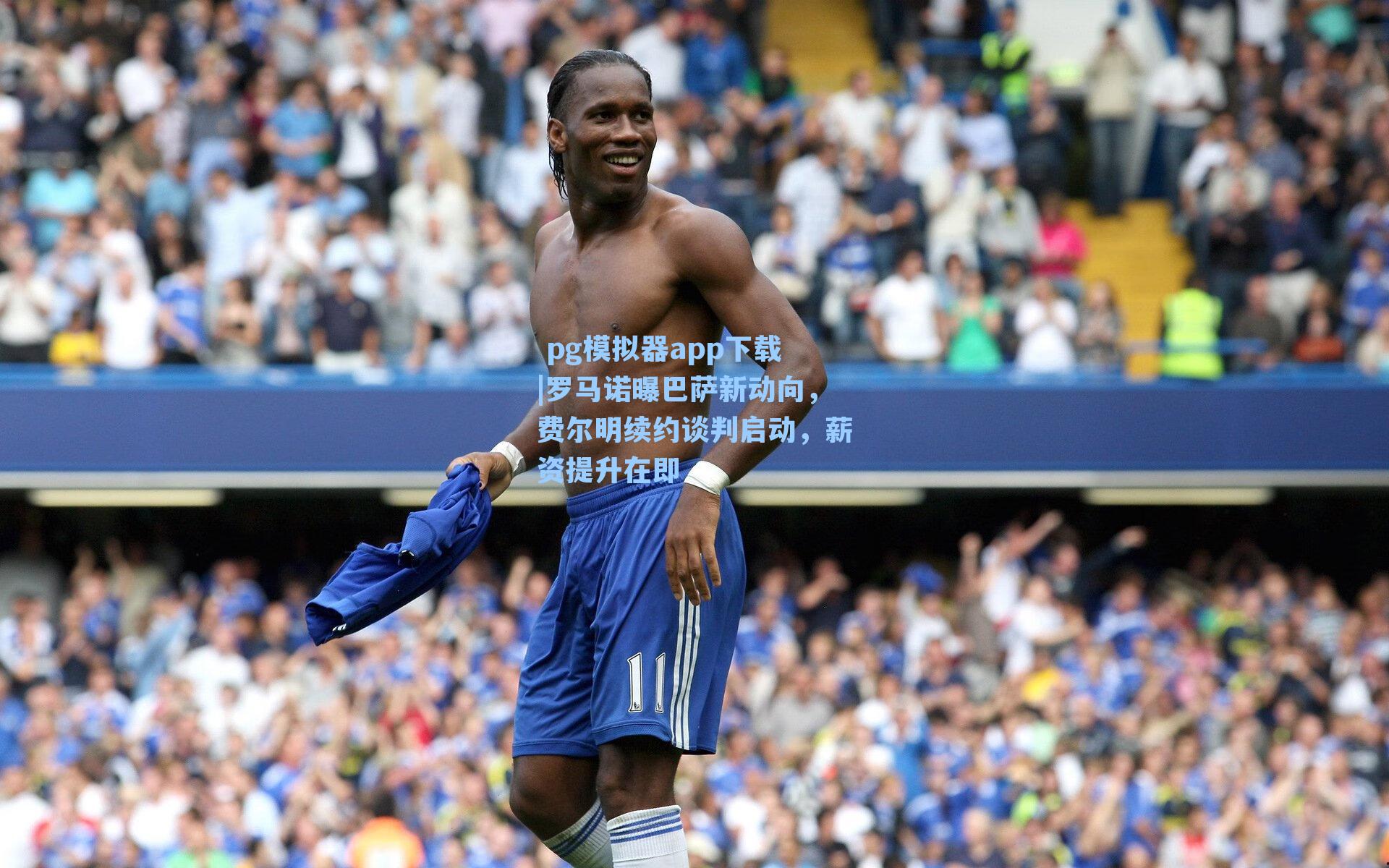 罗马诺曝巴萨新动向，费尔明续约谈判启动，薪资提升在即